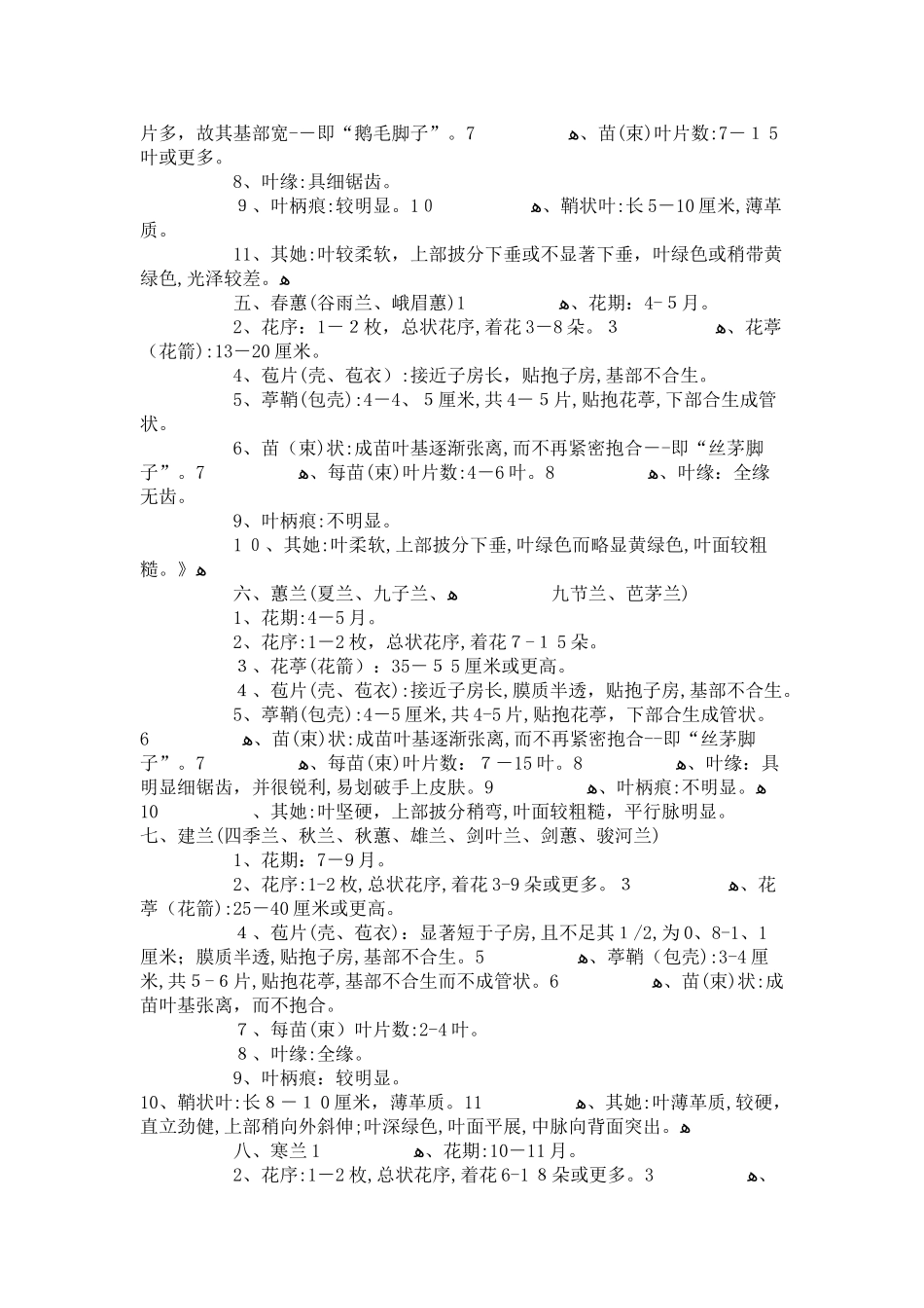 常见兰花品种的鉴别_第2页