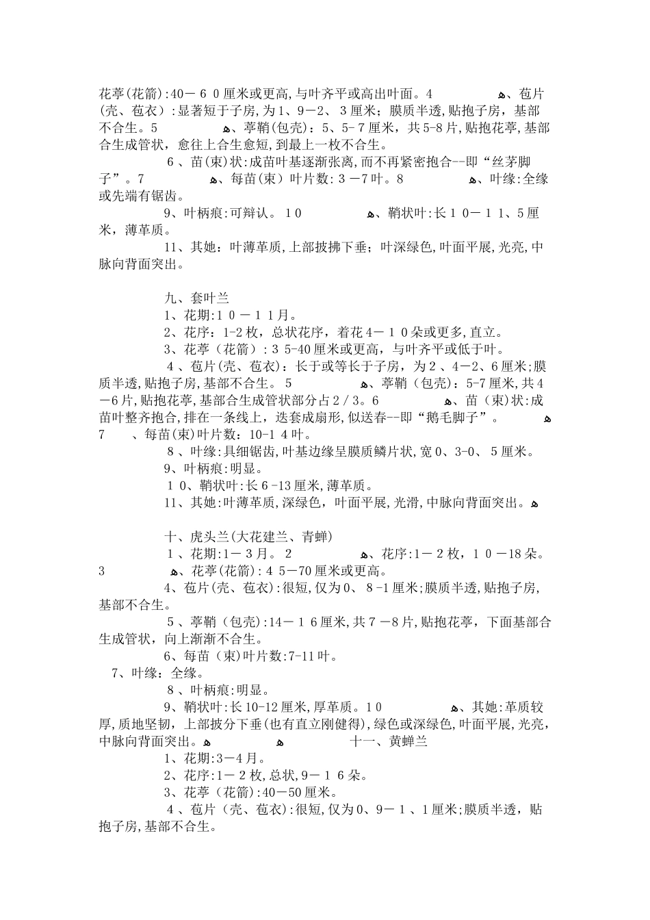 常见兰花品种的鉴别_第3页