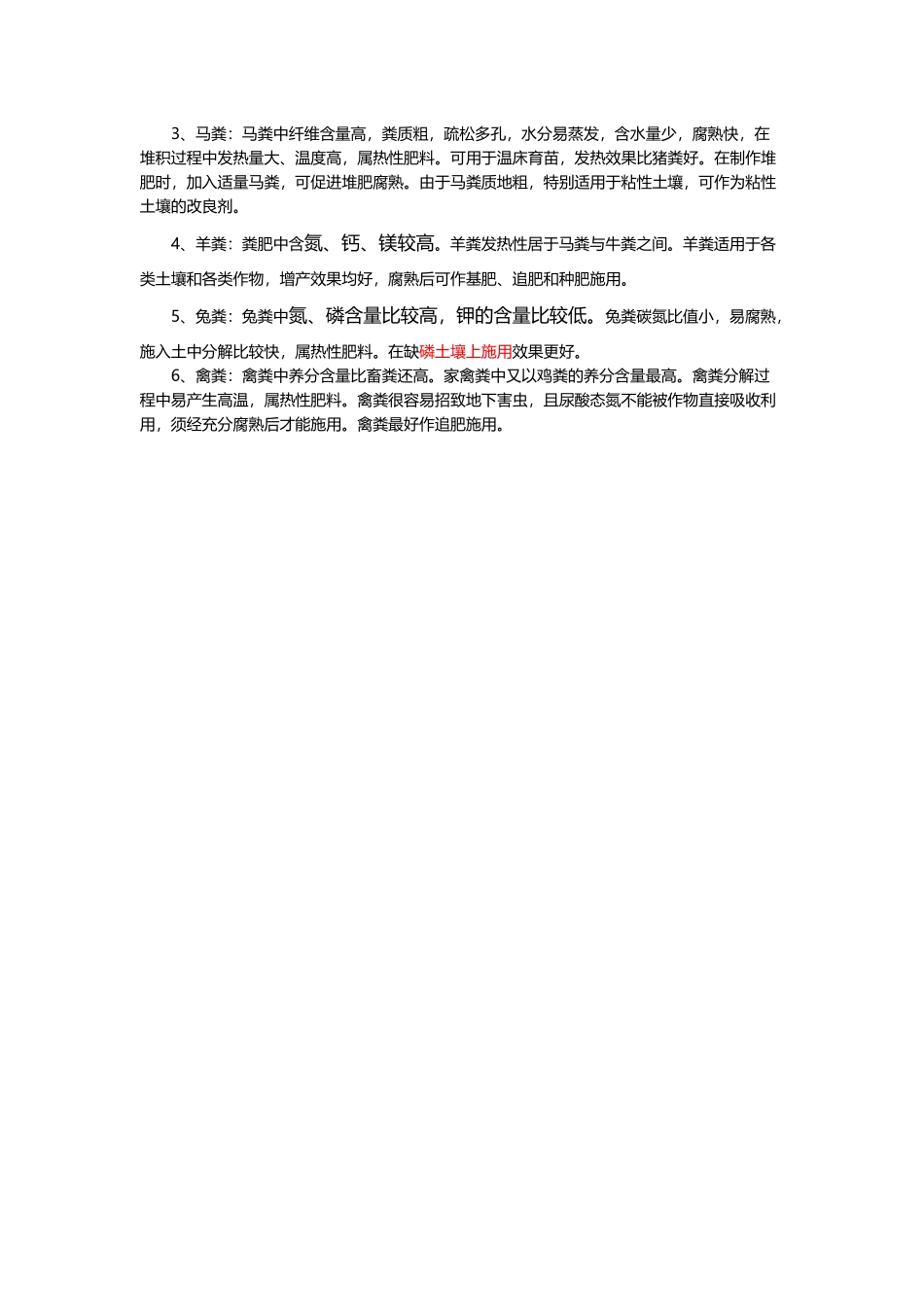 常见农家肥的氮磷钾含量比例_第3页