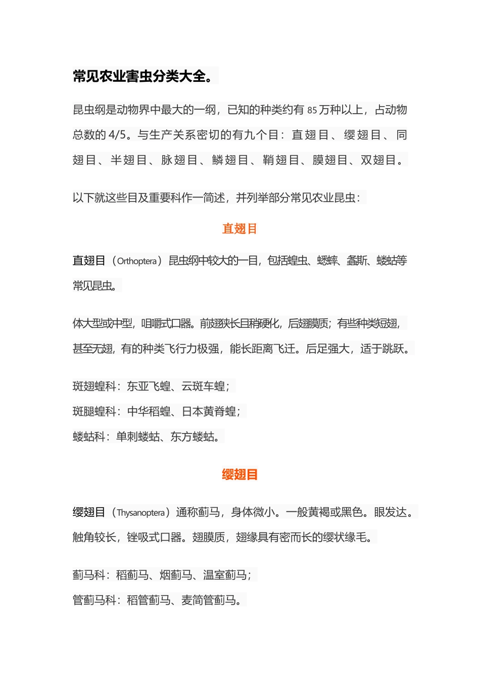 常见农业害虫分类大全_第2页
