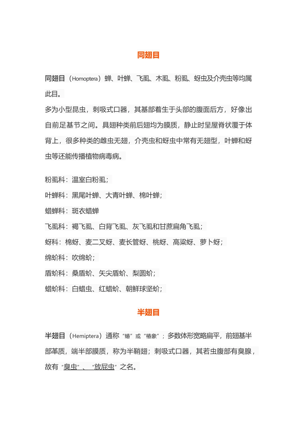 常见农业害虫分类大全_第3页