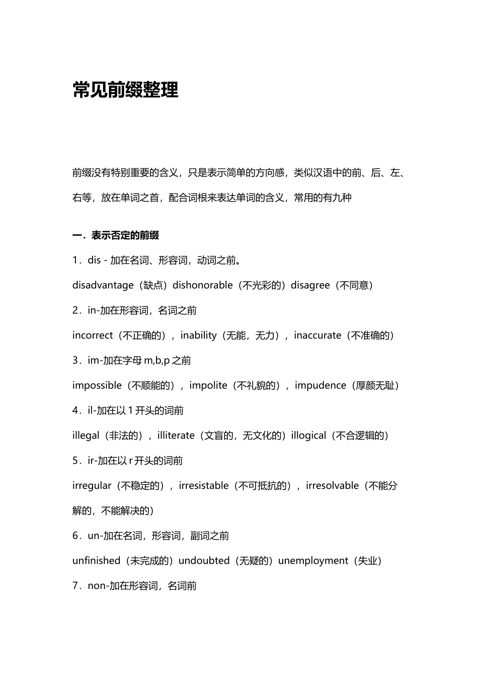 常见前缀整理_第2页