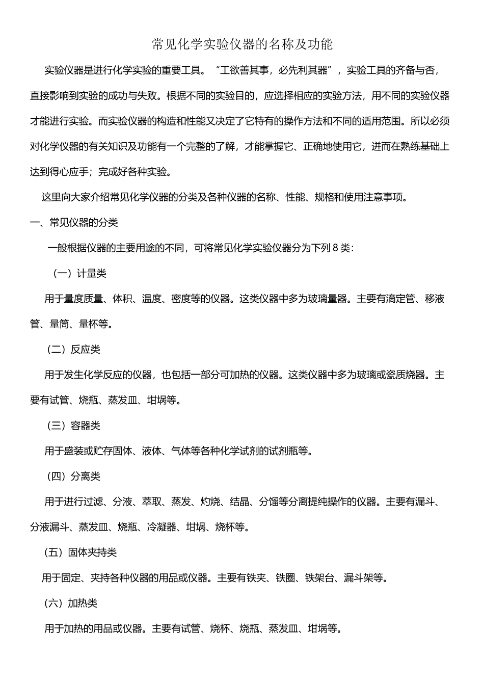 常见化学实验室仪器的名称及功能1_第2页