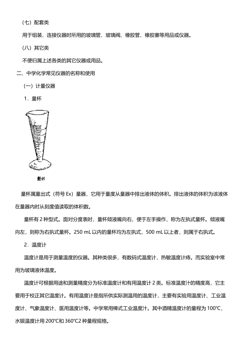 常见化学实验室仪器的名称及功能1_第3页