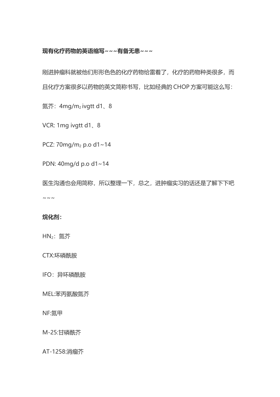 常见化疗药物缩写_第2页