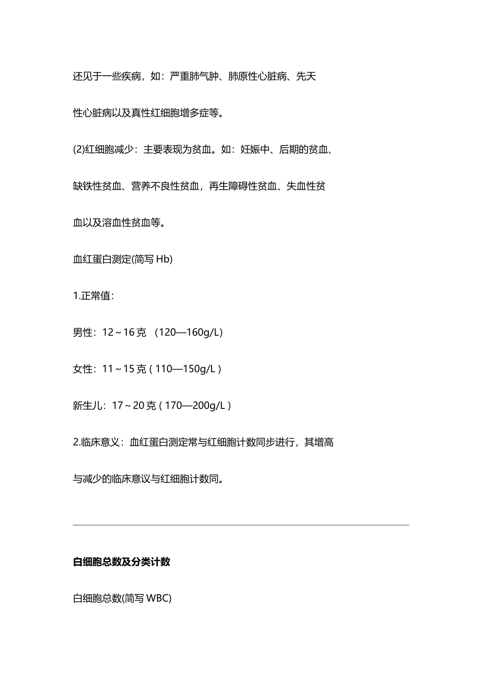 常见化验检查的正常值及临床意义_第3页