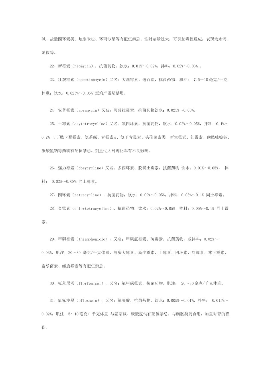 常见动物药物用法用量表_第3页