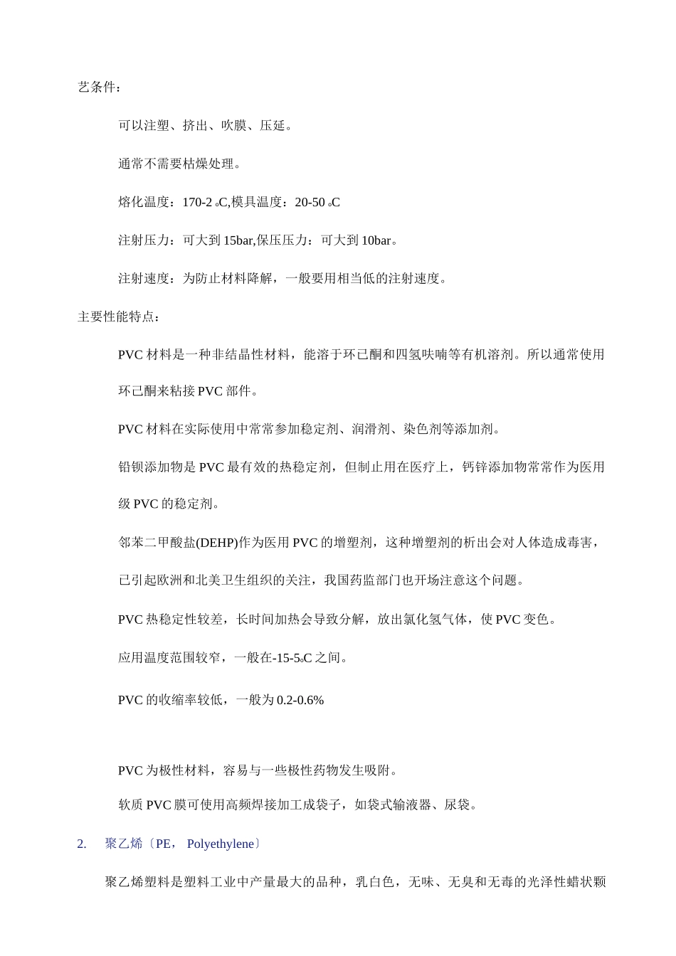 常见医用塑料品种的介绍-_第3页
