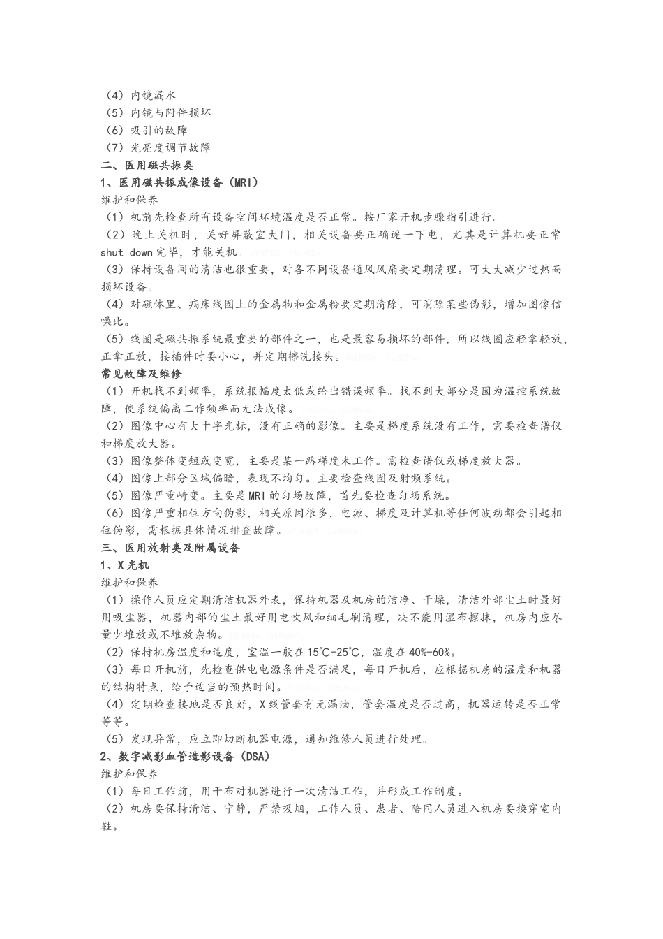常见医疗设备维修和保养汇总_第2页