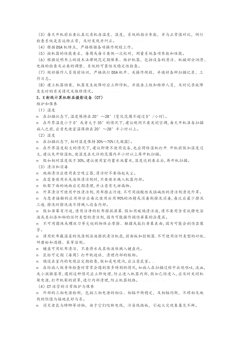 常见医疗设备维修和保养汇总_第3页