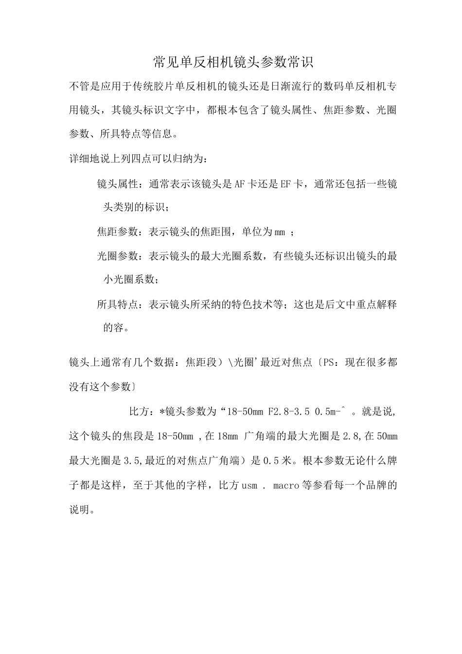 常见单反相机镜头参数常识_第1页