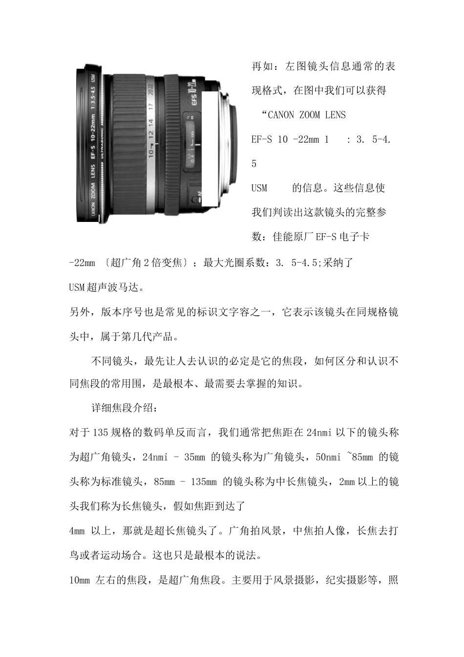常见单反相机镜头参数常识_第2页