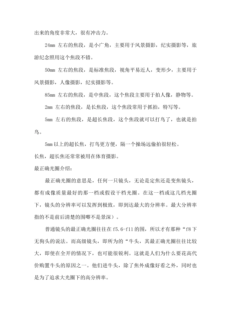 常见单反相机镜头参数常识_第3页