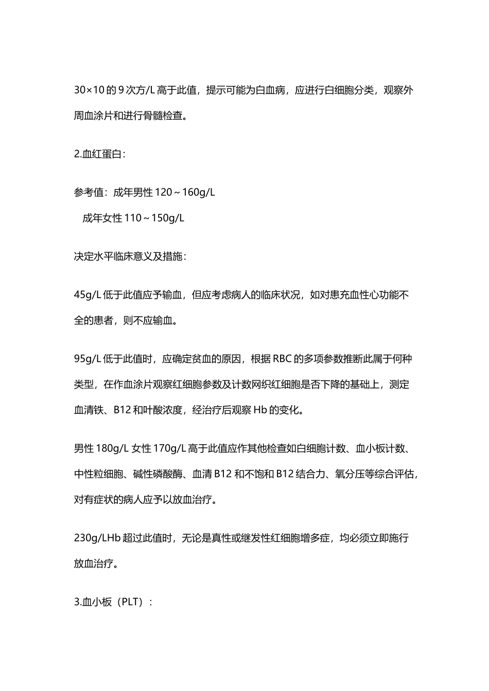 常见危急值及其临床意义18692_第3页