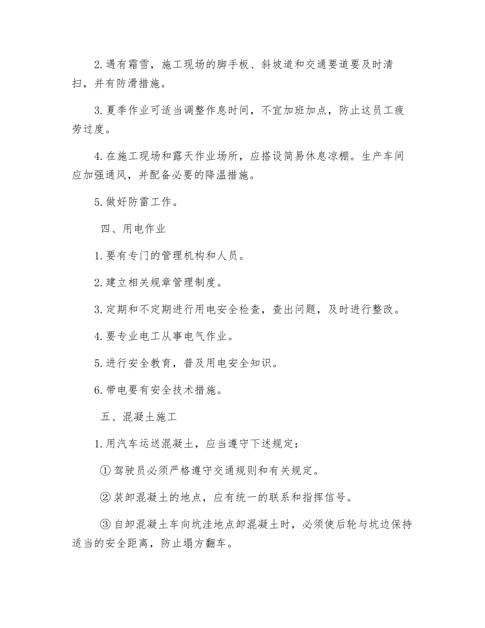 常见危险作业的安全预防措施和注意事项_第2页