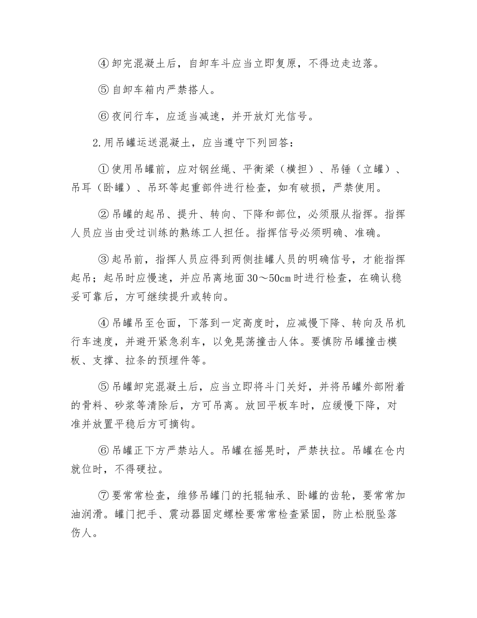 常见危险作业的安全预防措施和注意事项_第3页