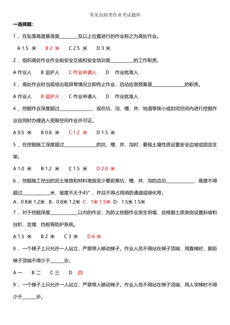 常见危险类作业考试题库_第2页