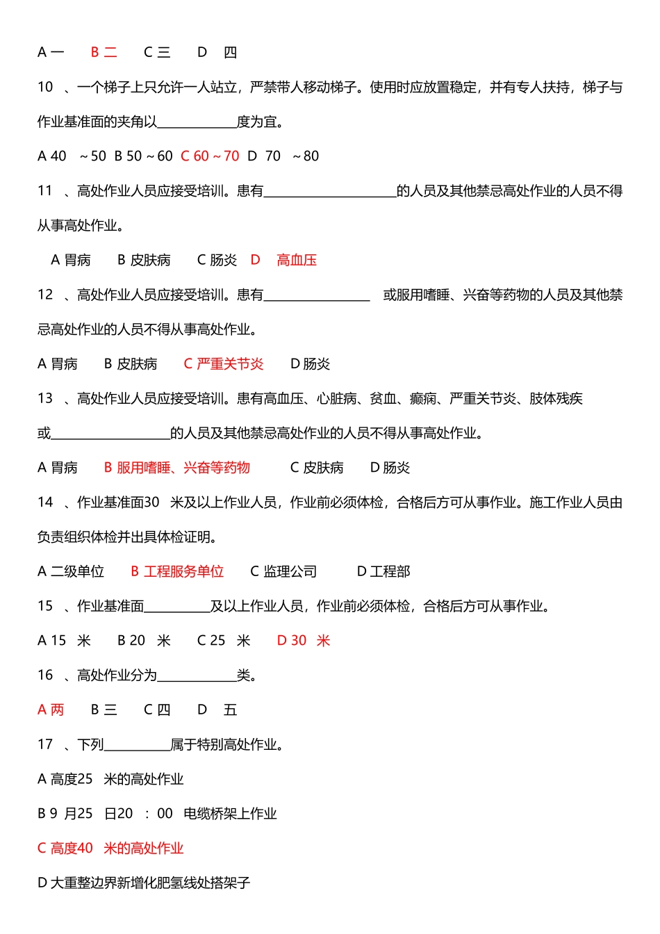 常见危险类作业考试题库_第3页