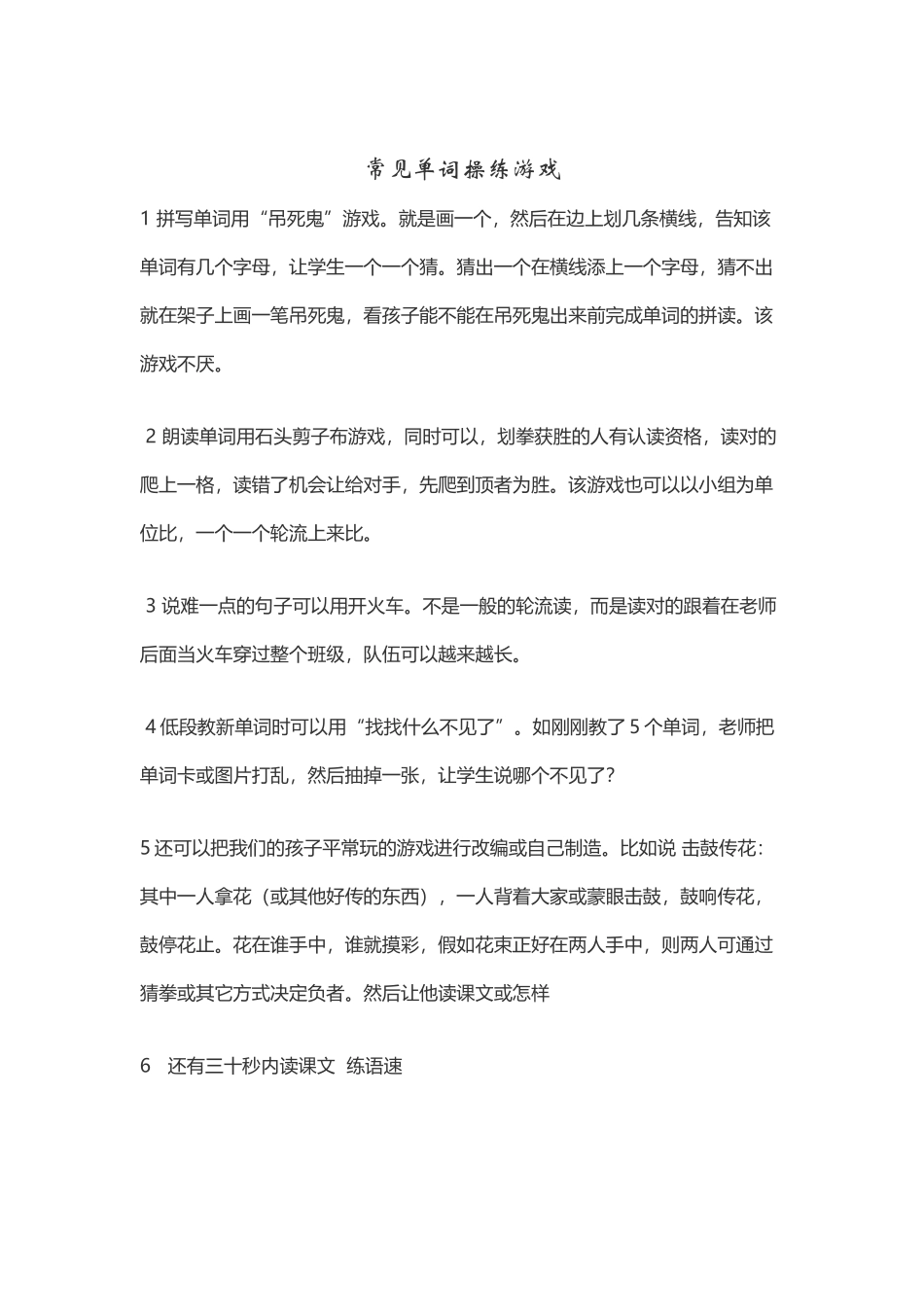 常见单词操练游戏_第2页