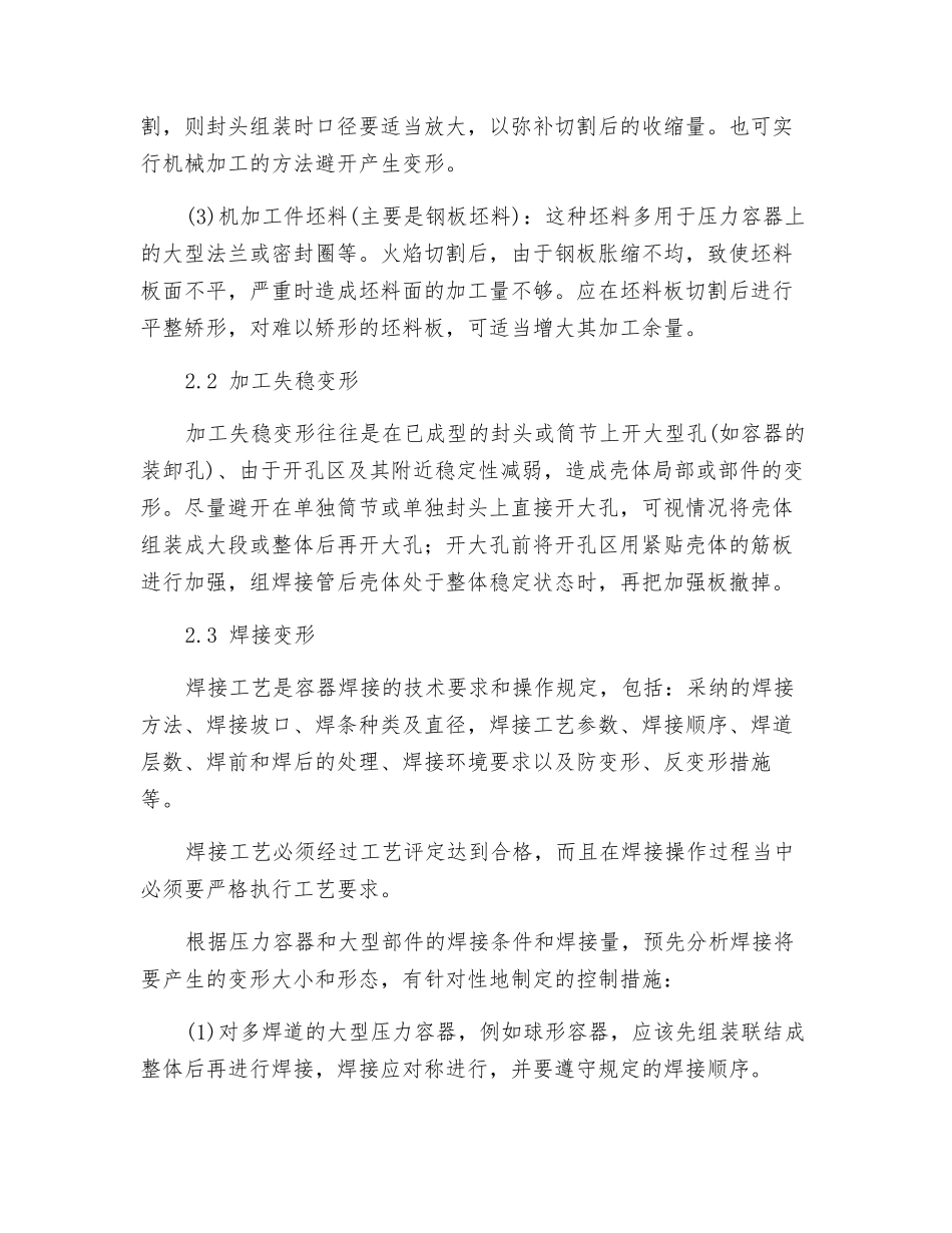 常见压力容器制造变形的预防措施_第2页