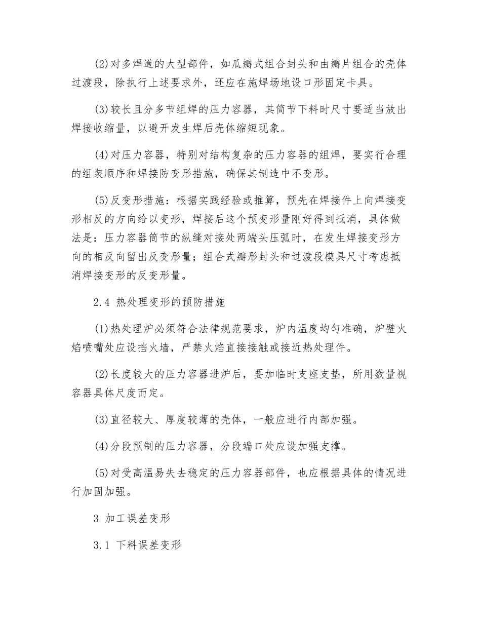 常见压力容器制造变形的预防措施_第3页