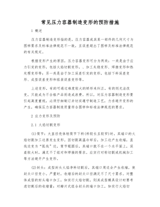 常见压力容器制造变形的预防措施