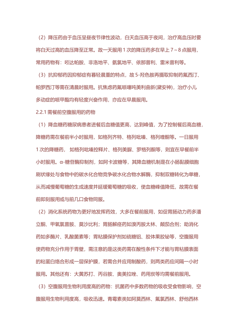 常见口服药时间总结_第3页