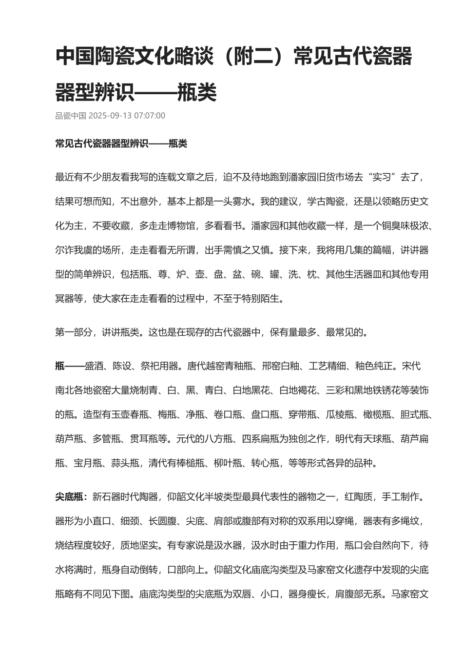 常见古代瓷器器型辨识——瓶类_第2页