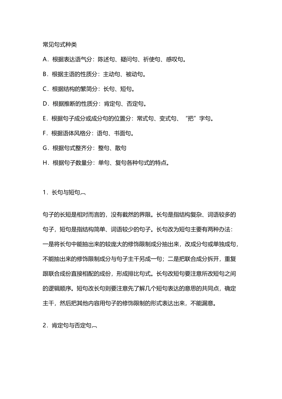 常见句式种类_第2页