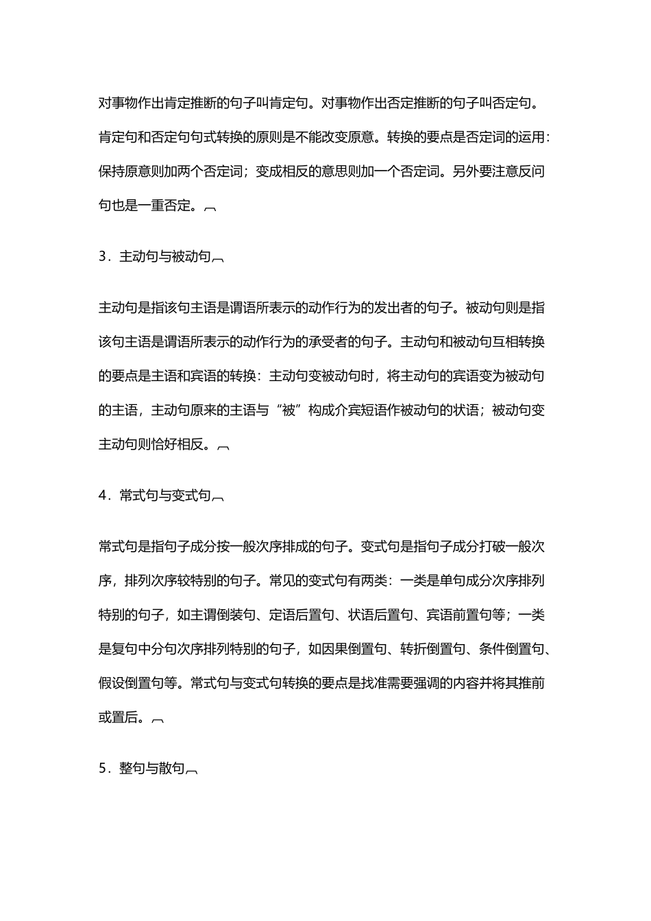 常见句式种类_第3页