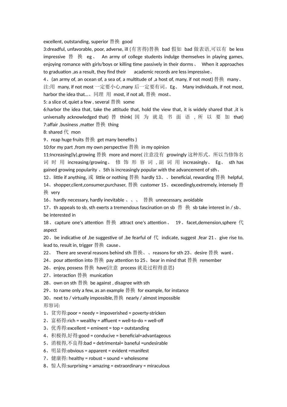 常见同义词替换_第2页