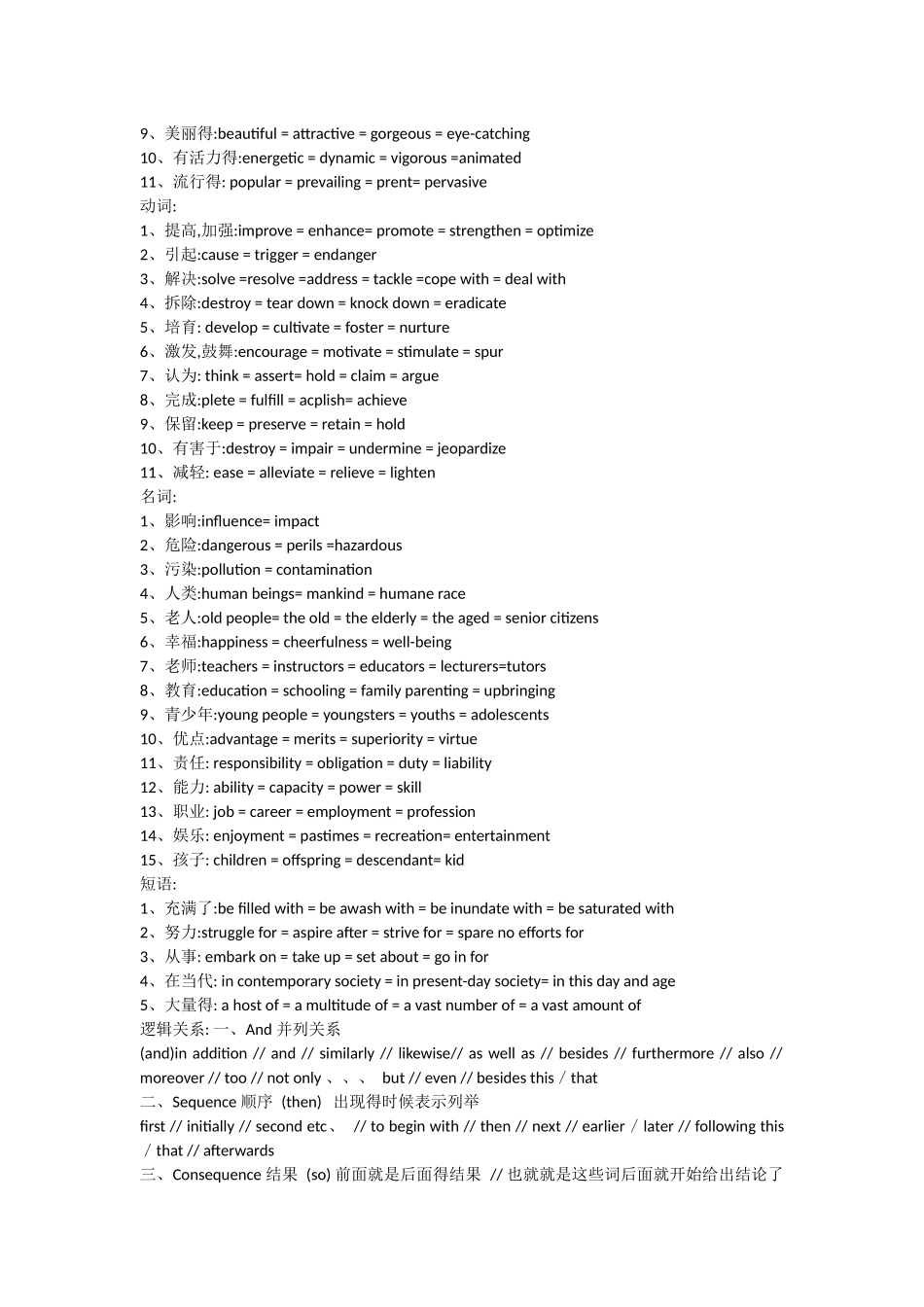 常见同义词替换_第3页