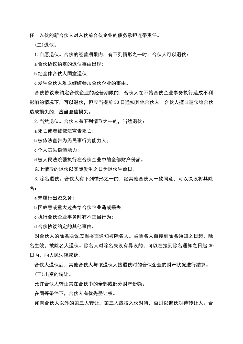 常见合伙人合作协议书_第2页