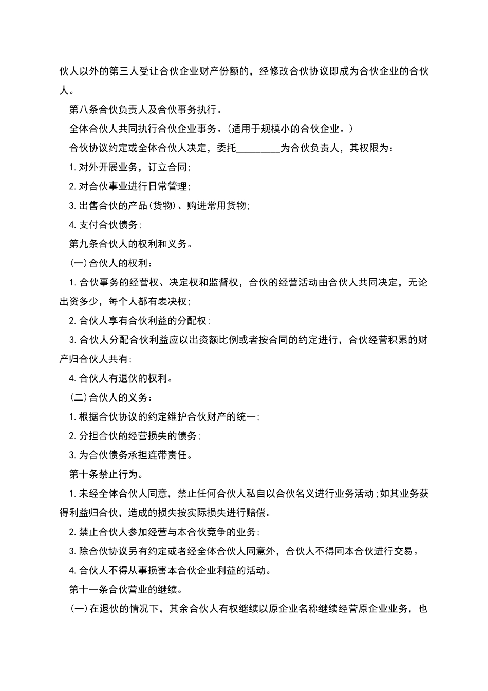 常见合伙人合作协议书_第3页