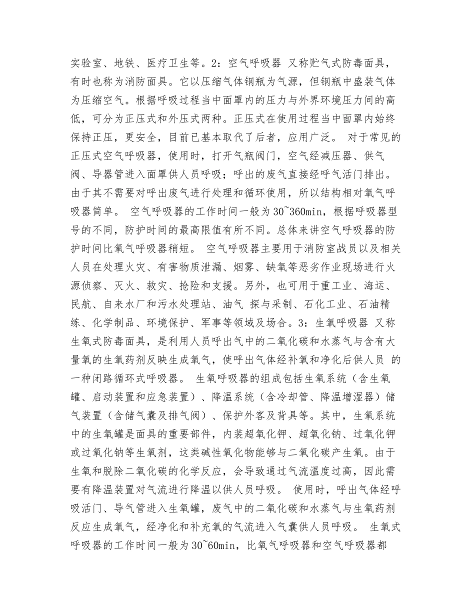常见呼吸防护用品分类及特点_第3页