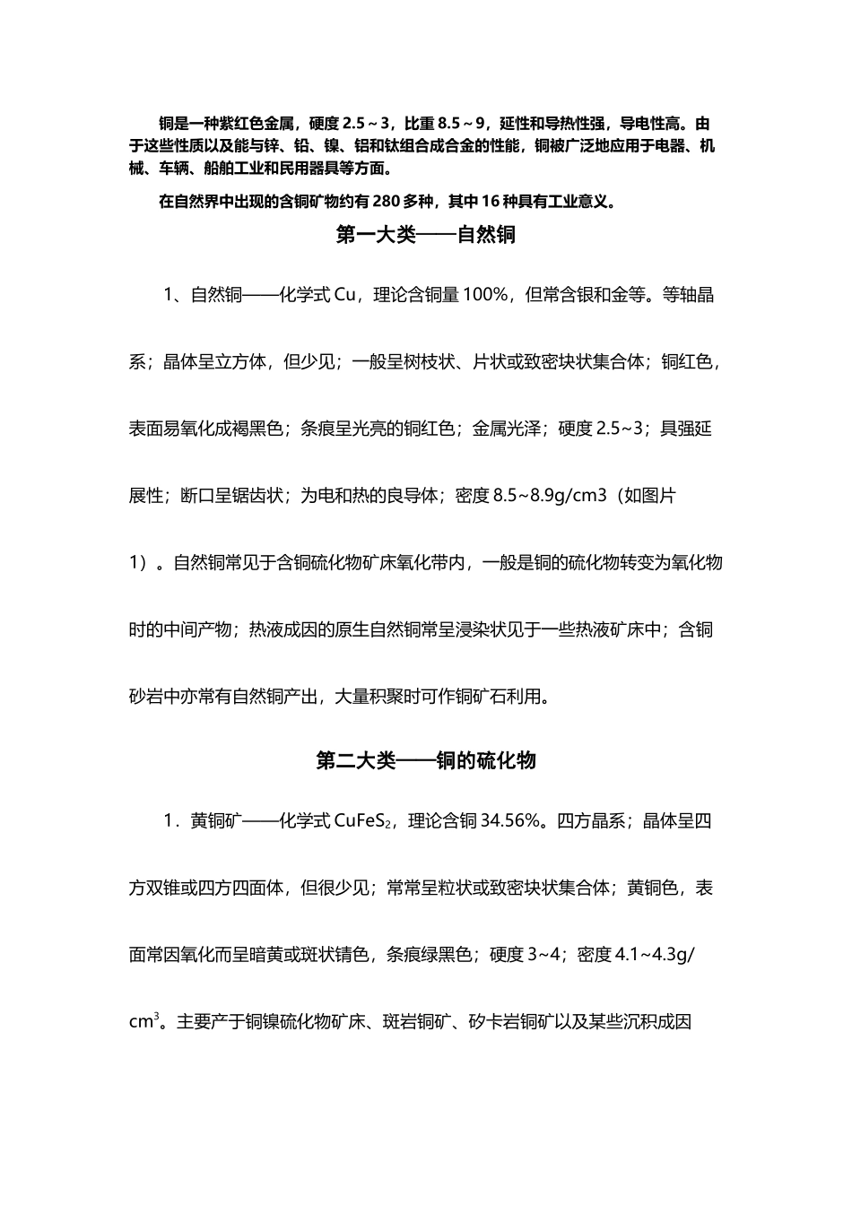 常见含铜矿物_第2页