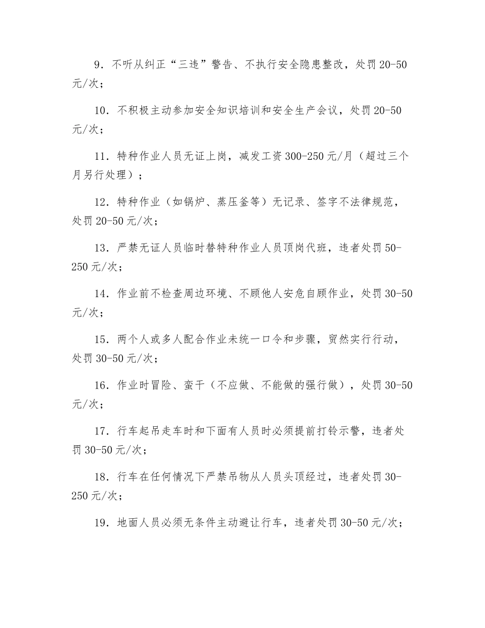 常见四十种违章违纪行为处罚实施细则_第2页