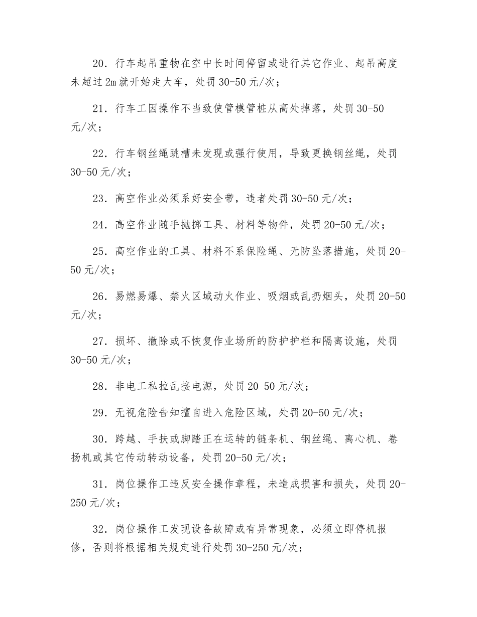 常见四十种违章违纪行为处罚实施细则_第3页
