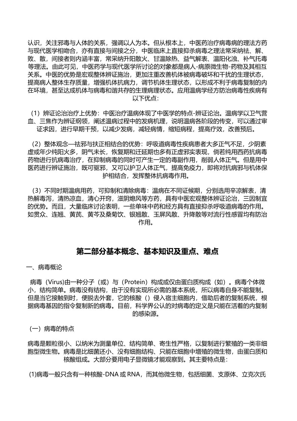 常见呼吸道病毒感染及中医药治疗_第3页