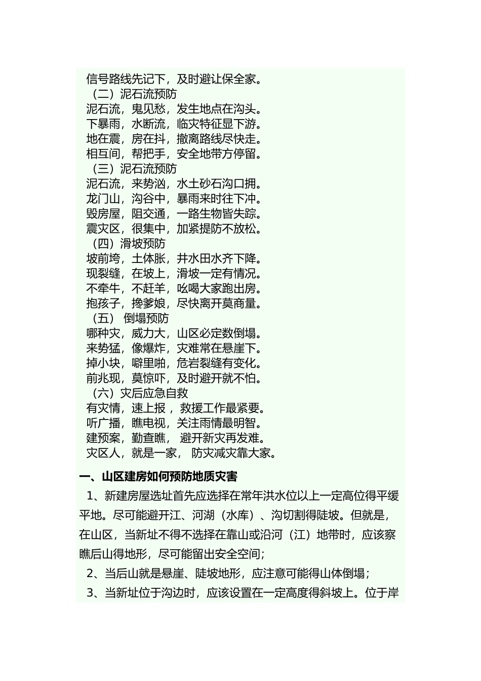 常见地质灾害与防治_第2页