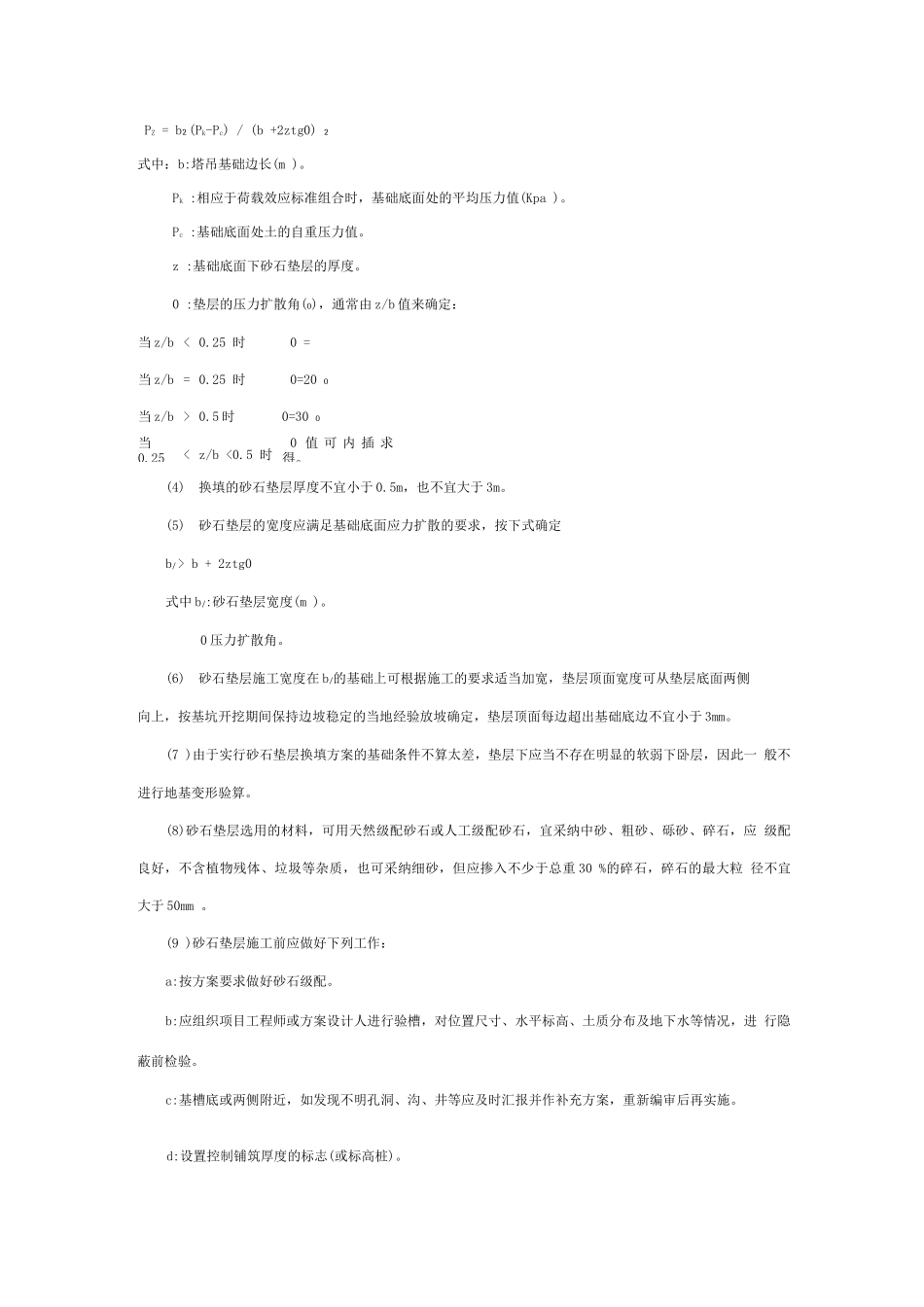 常见塔吊基础设计方案及验算方法_第2页