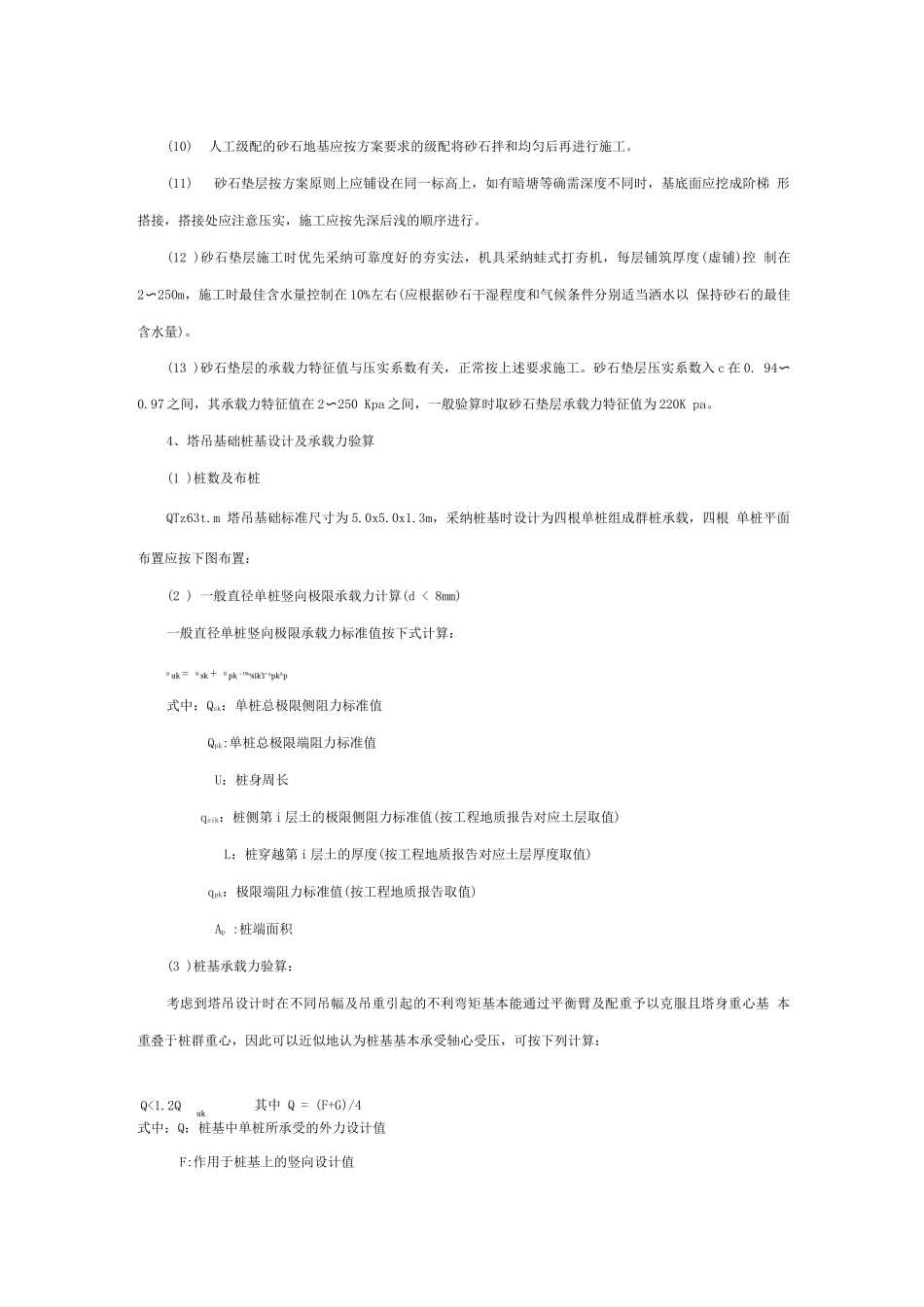 常见塔吊基础设计方案及验算方法_第3页