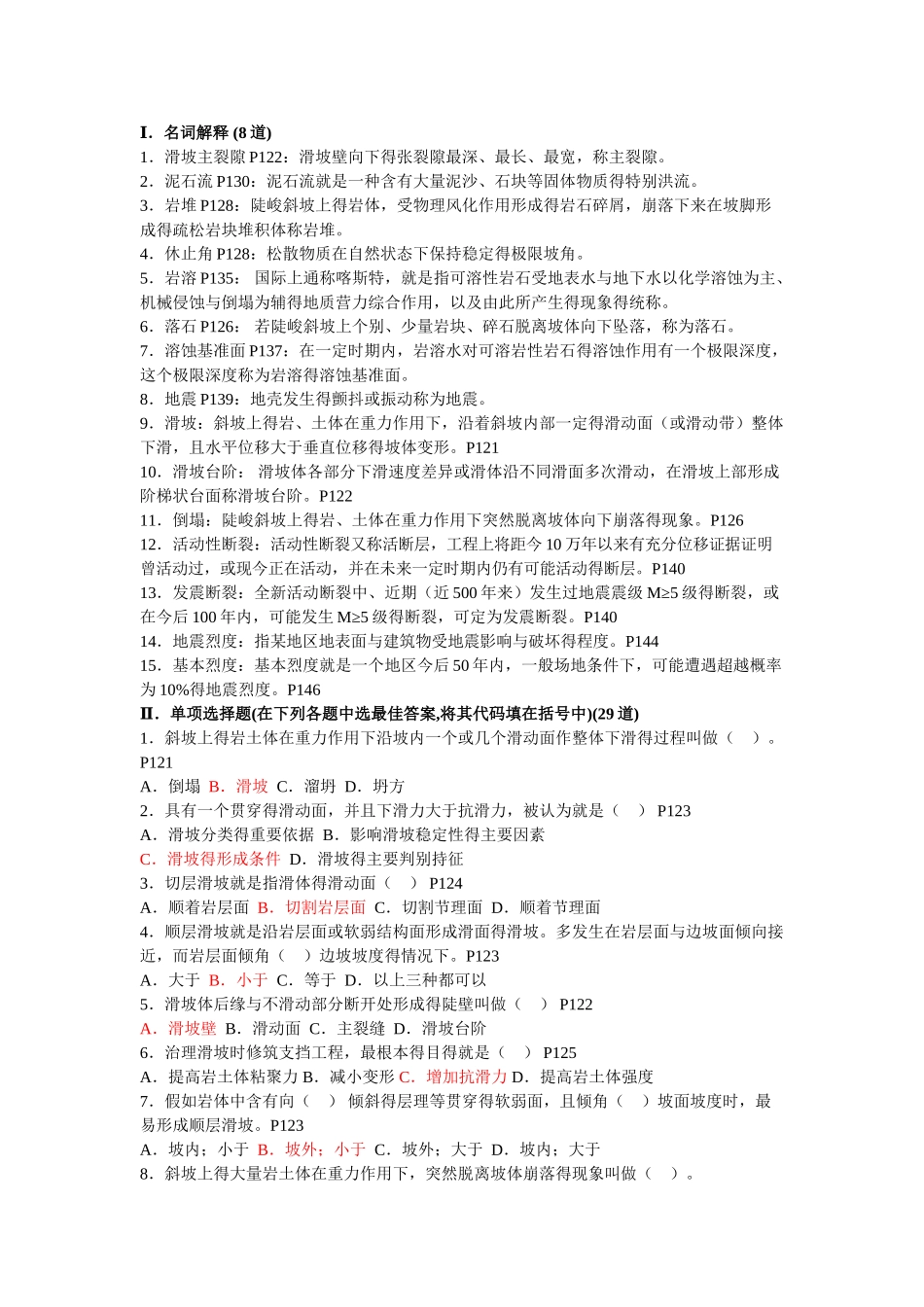 常见地质灾害_第1页