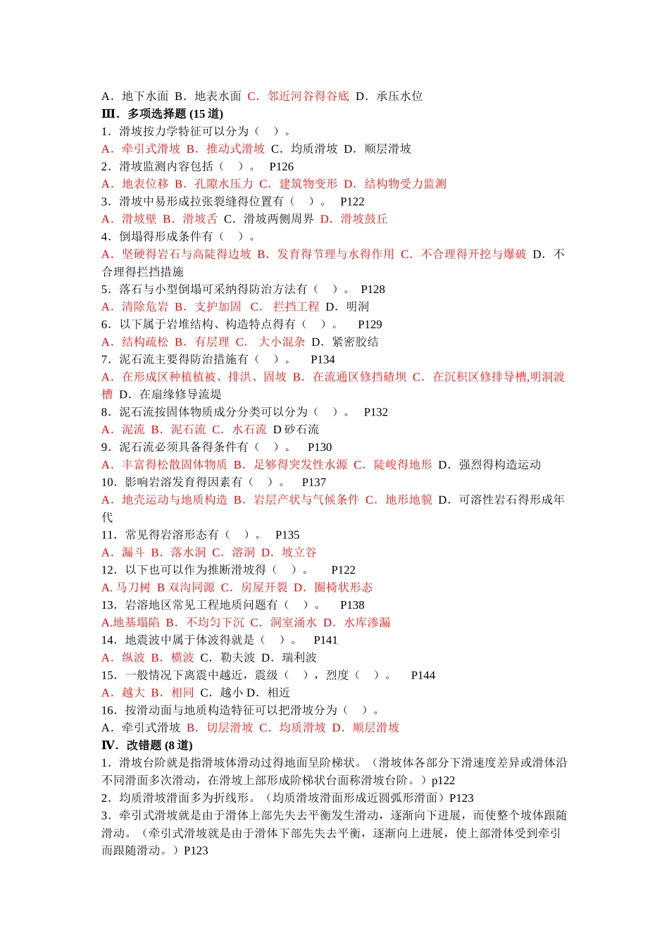 常见地质灾害_第3页