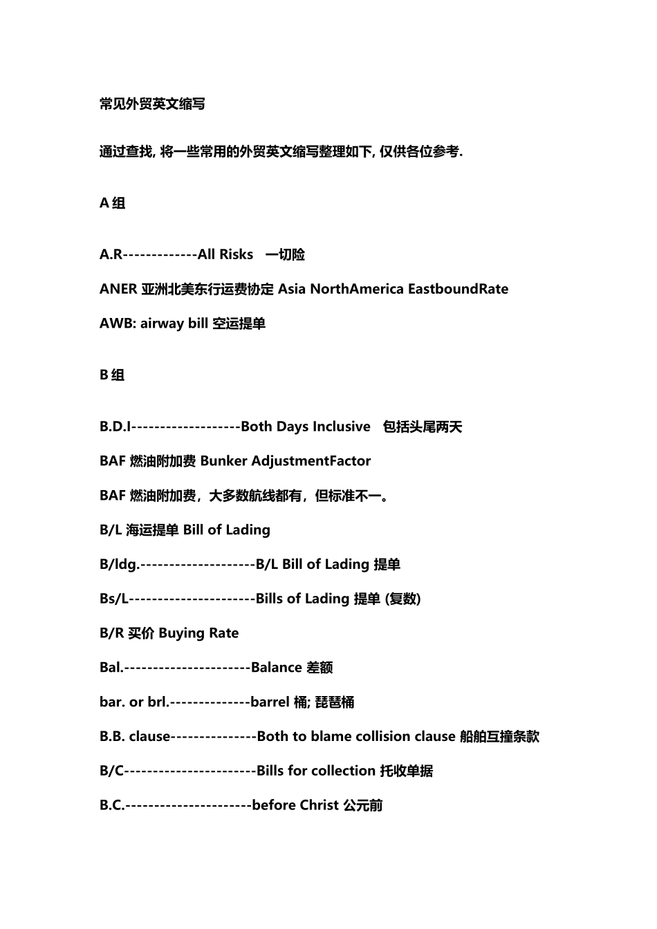 常见外贸英文缩写_第2页