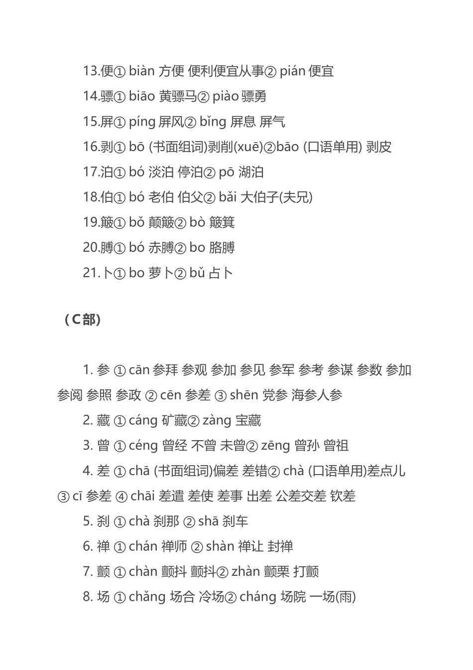 常见多音字的读音与组词_第3页