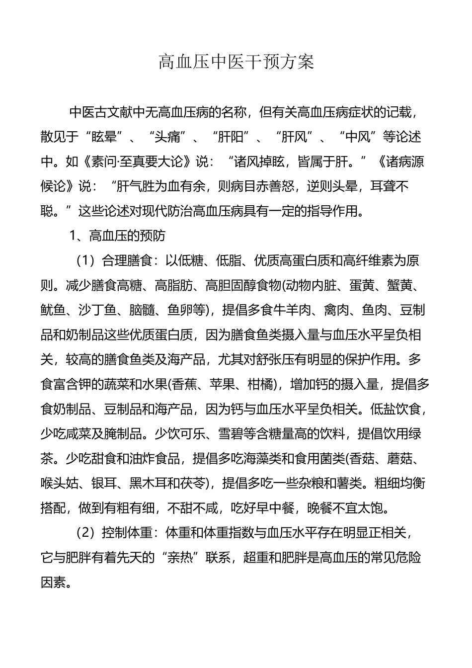 常见多发慢性病中医药保健方案222_第2页