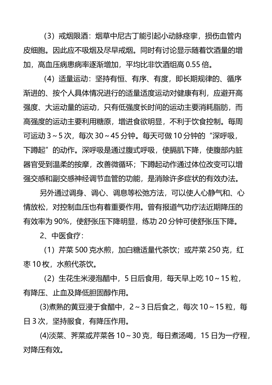 常见多发慢性病中医药保健方案222_第3页