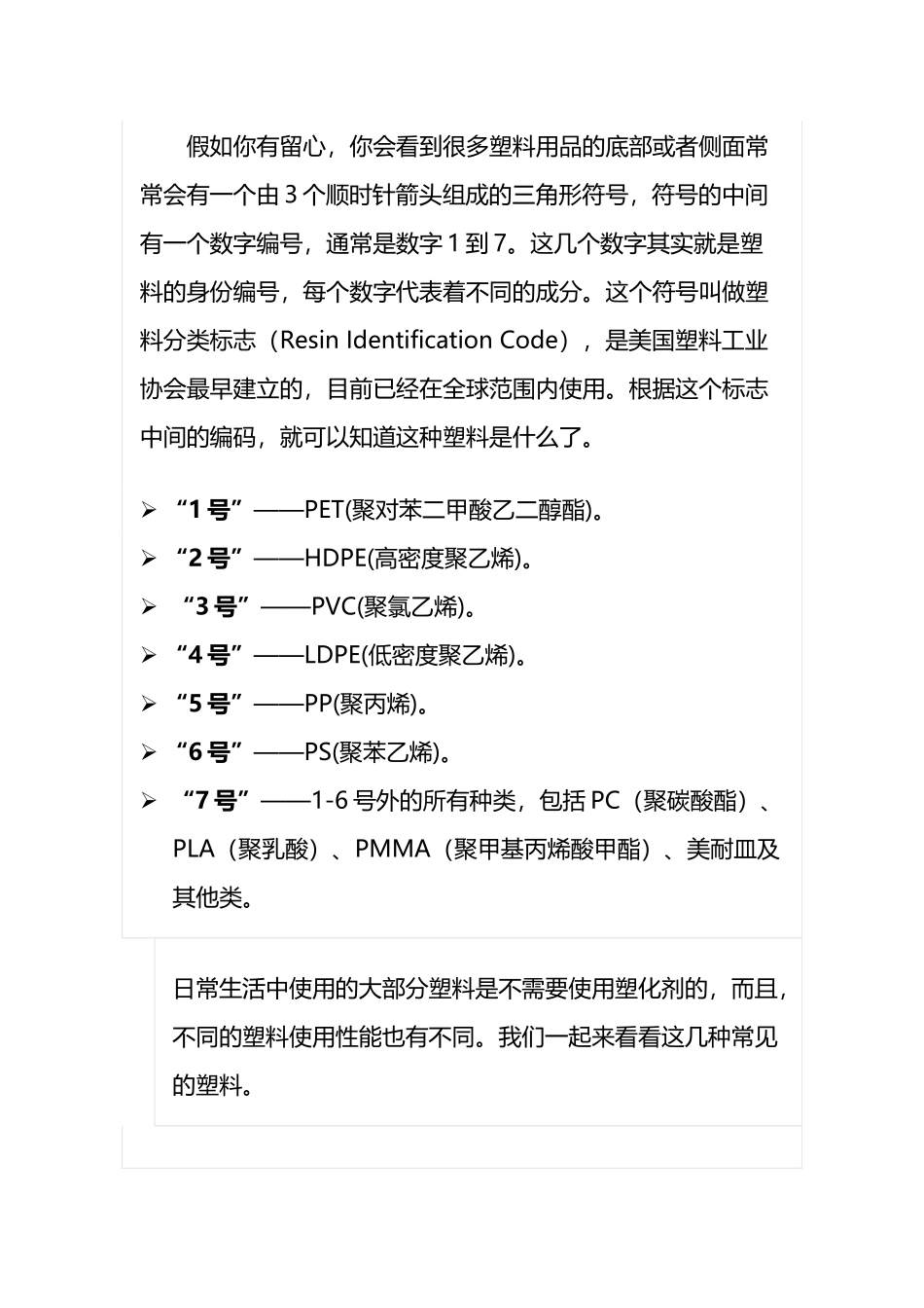 常见塑料制品及使用温度_第3页