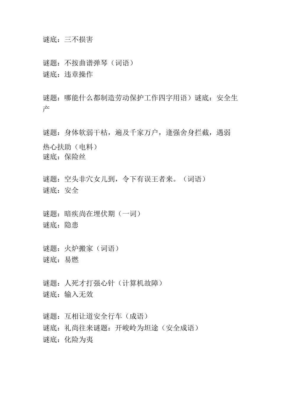 常见安全知识谜语_第3页